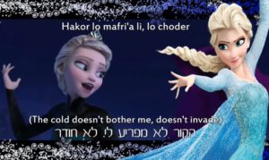 Frozen in Hebrew